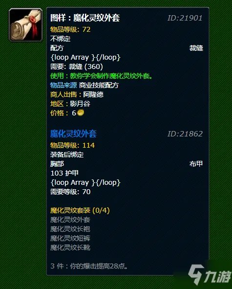 wow怀旧服魔化灵纹套装图纸怎么获得 魔化灵纹套装图纸在哪