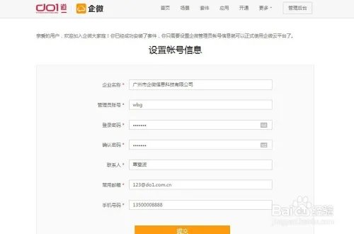企微云平台怎么注册申请