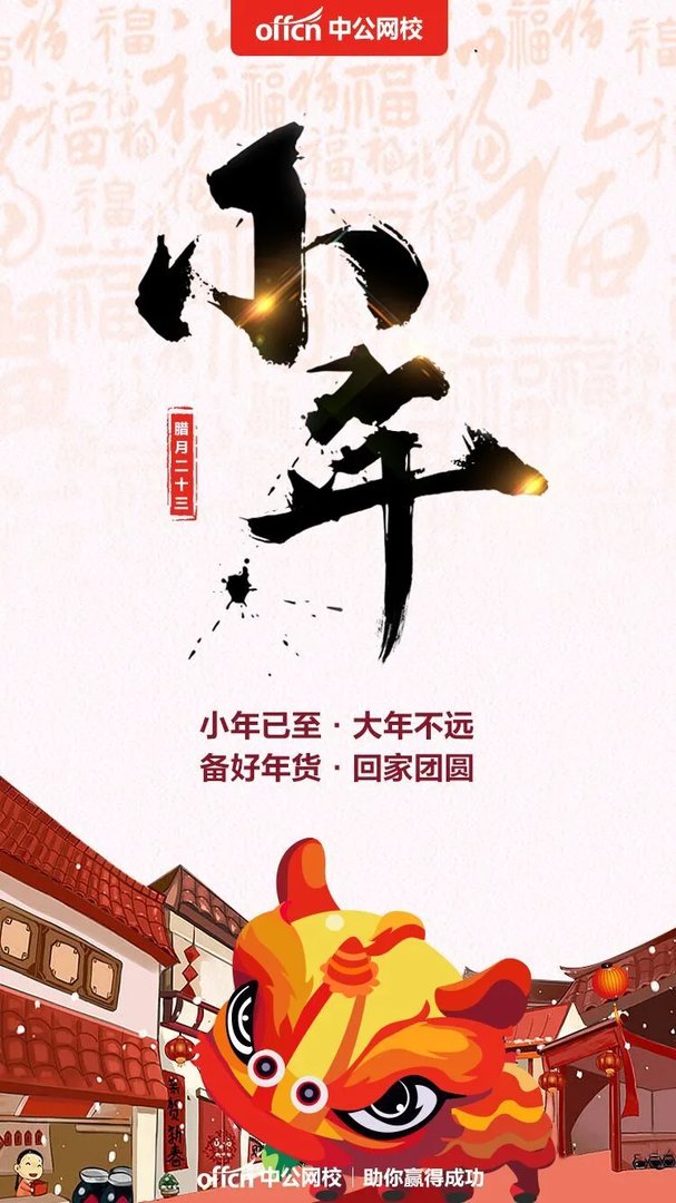 2019农历小年是哪一天？几月几号？