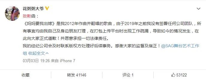 花粥致歉是怎么回事什么原因？