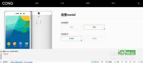 怎么购买青葱手机 买官网正品青葱手机