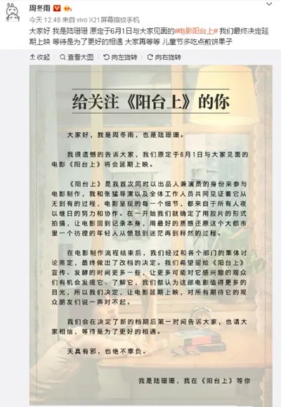 阳台上因何宣布改档？