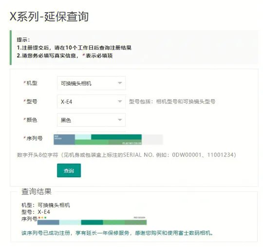 富士相机延保注册查询看这里→懒人教程