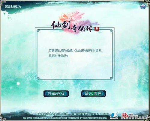 《仙剑奇侠传5》激活码开放购买 激活帮助