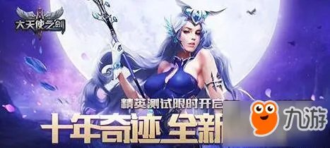 《大天使之剑手游》最强职业职业选择哪个好 最强职业选择推荐