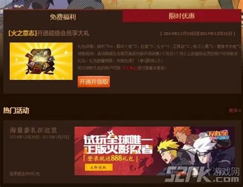 火影忍者ol激活码怎么获得,《火影忍者》媒体礼包的领取方法