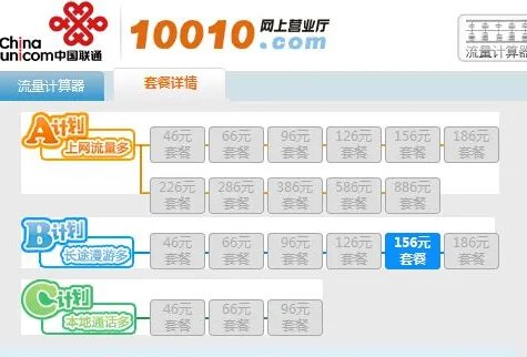 联通3G有哪些资费套餐？