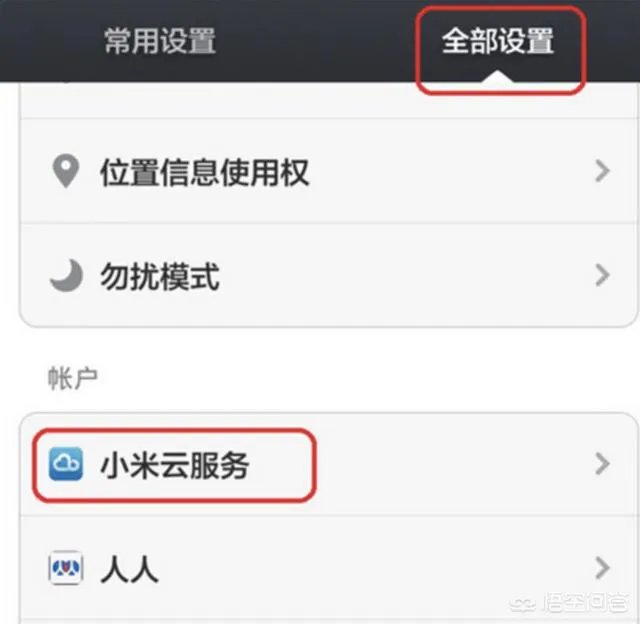 如何登入小米云相册？