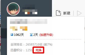 迅雷激活码怎么领取