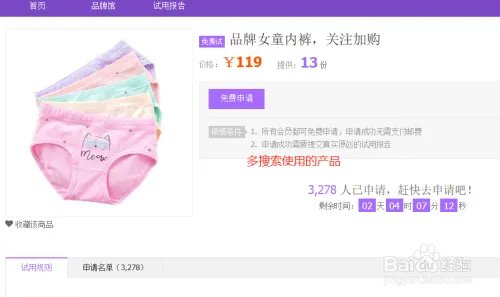 淘宝试用中心技巧