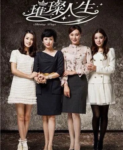 璀璨人生床吻戏曝光  详解剧中人的波澜人生