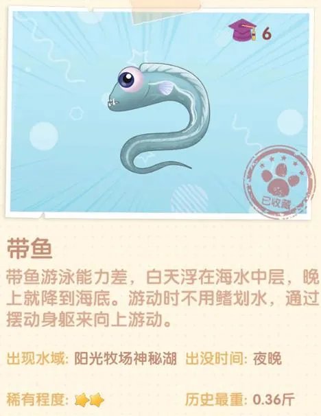 摩尔庄园在哪钓带鱼