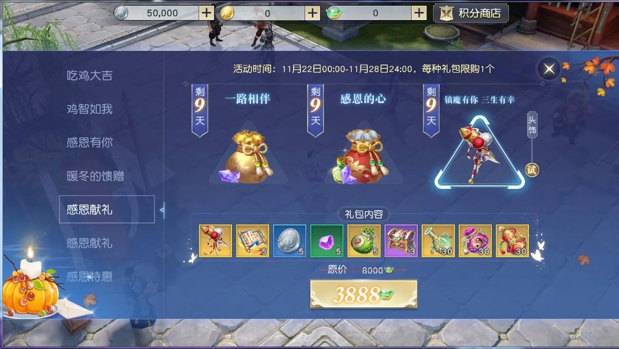 火鸡盛宴开启《镇魔曲》感恩节活动今日上线