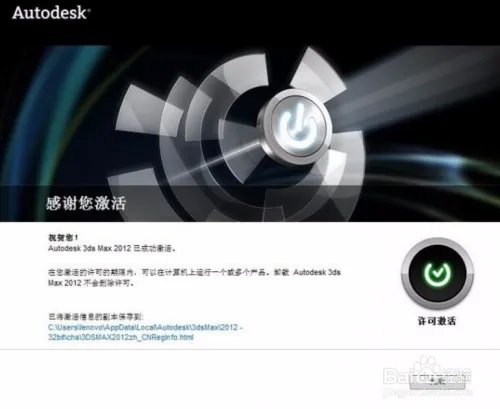 3dmax2012官方简体中文安装图文教程