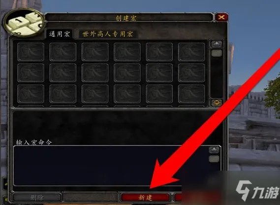 魔兽世界喊话宏如何弄