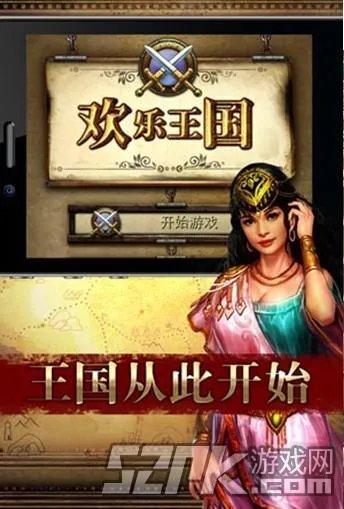 《QQ欢乐王国》隆重登陆腾讯应用中心