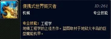 魔兽战斗宠物便携式世界毁灭者技能介绍