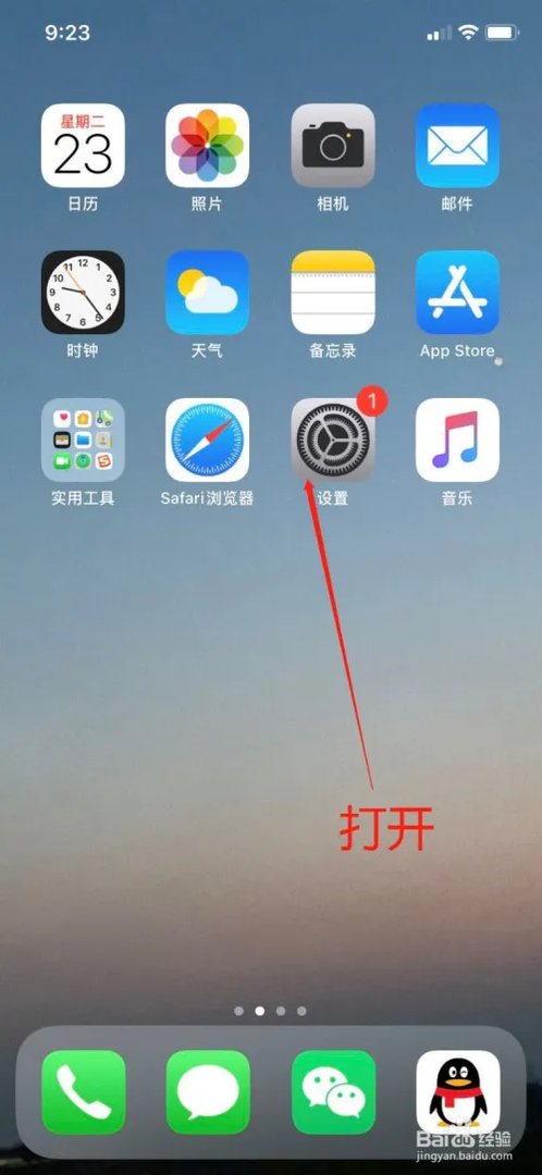 iphoneX更新13.5系统怎么更新？