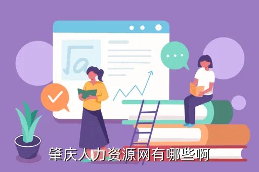 肇庆市人事信息网,在网上怎么查学历的