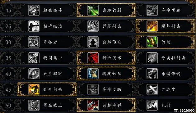 魔兽世界9.0射击猎PVP天赋选择