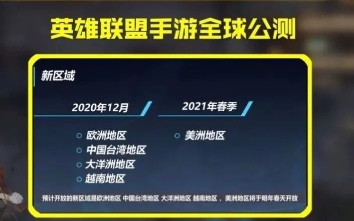 《英雄联盟手游》美服下载地址介绍