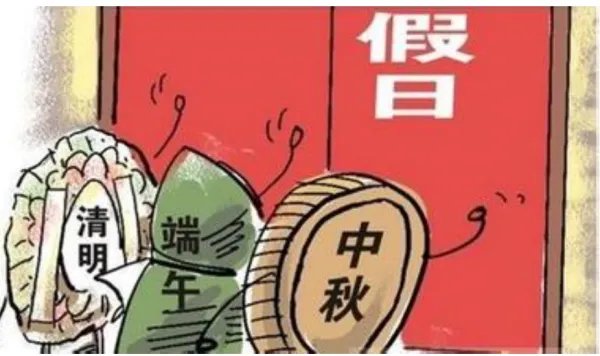 2013年节假日安排表