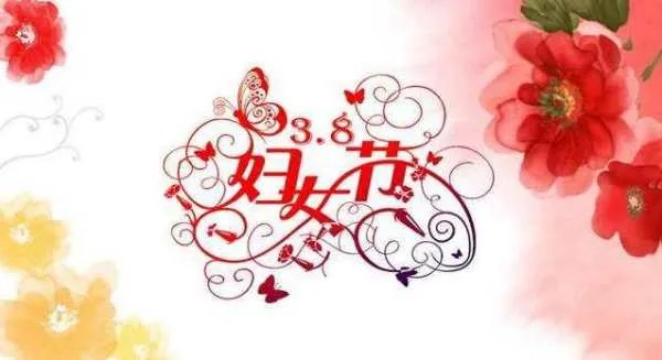 三八妇女节是法定节假日吗