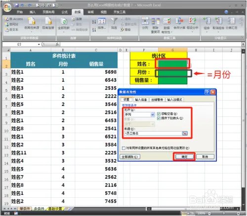 怎么用Excel根据姓名统计数量?