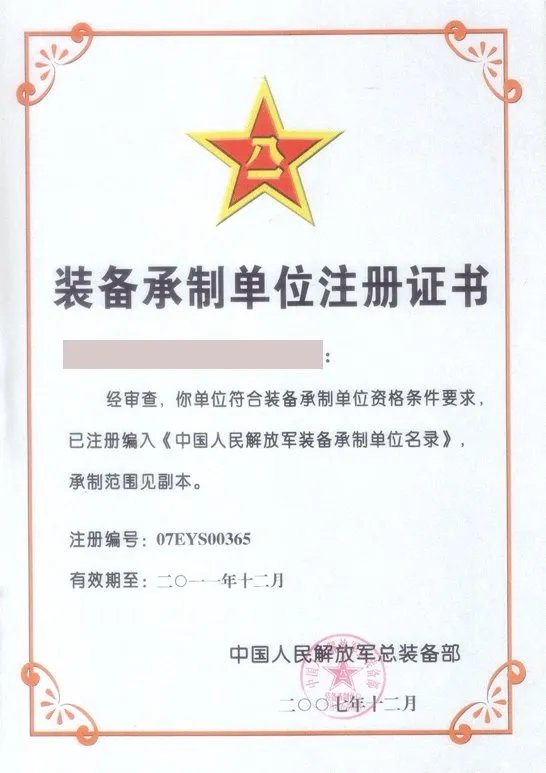 装备承制单位名录的管理