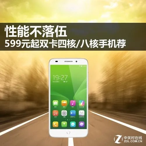 性能不落伍 599元起双卡四核/八核手机荐