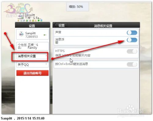 新版网页QQ(Web QQ)怎么用
