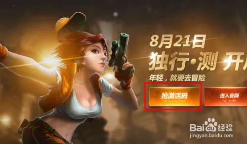 怎么领取勇者大冒险内测激活码