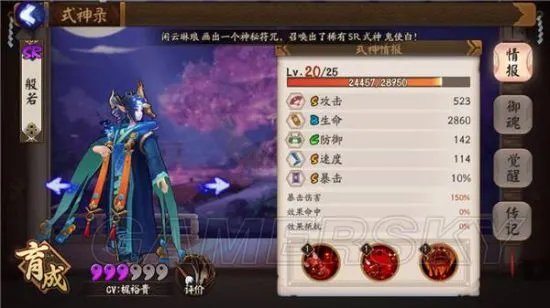 阴阳师般若御魂搭配 般若队友推荐