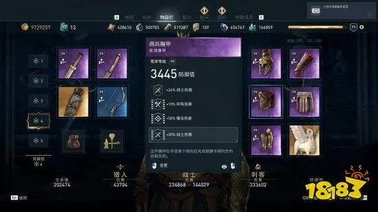 《刺客信条:奥德赛》刀剑战士最高面板展示