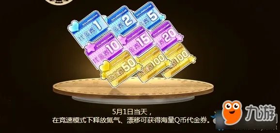 《QQ飞车》五一神车会活动攻略 活动怎么玩