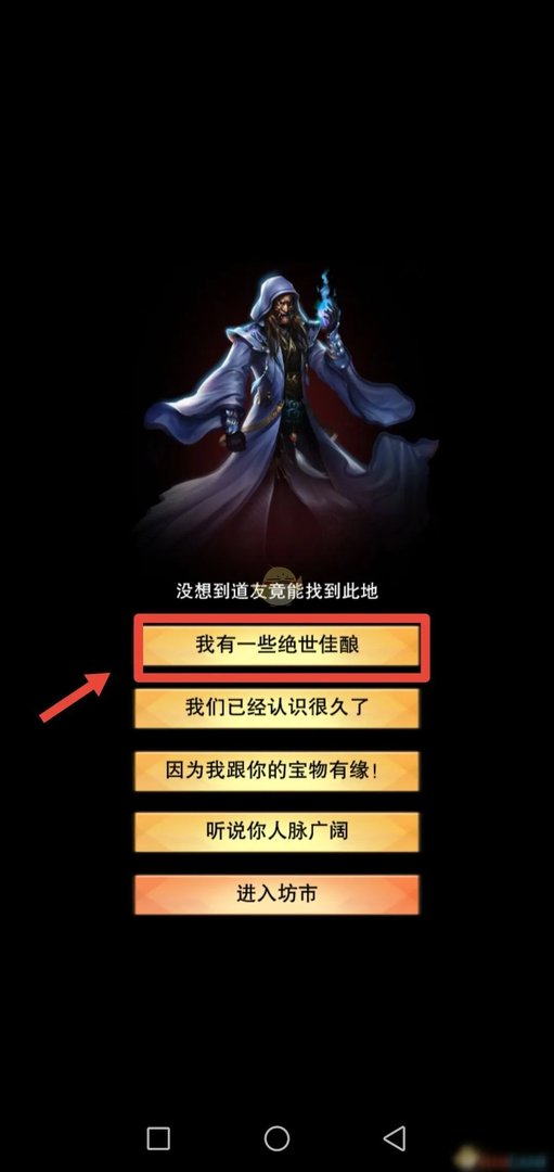 《想不想修真》帝君宝库在哪 帝君宝库入口位置一览