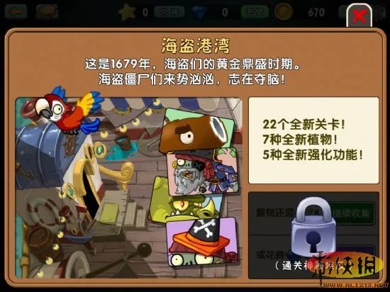 《植物大战僵尸2》官方简体中文版下载放出!