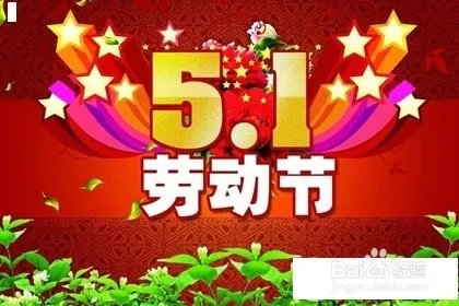 五一假期调整，为什么会连放四天假期?