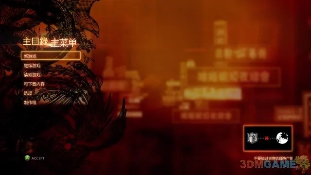 3DM《热血无赖》蒹葭汉化截图放出 补丁近期发布