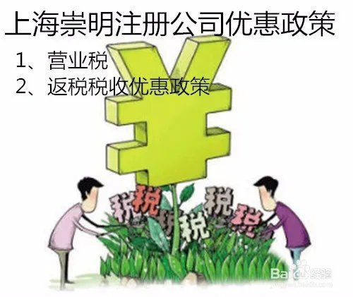 上海崇明注册公司办理流程