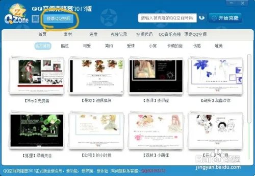 qq空间克隆器下载与使用