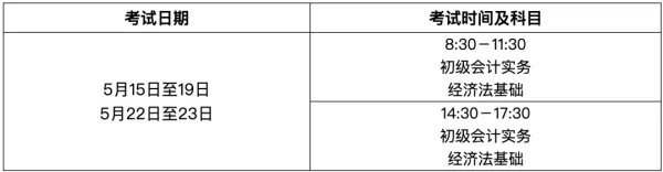 初级会计师考试时间