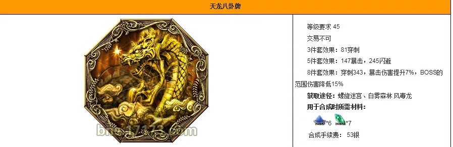 剑灵天龙八卦牌属性最大属性合成属性介绍