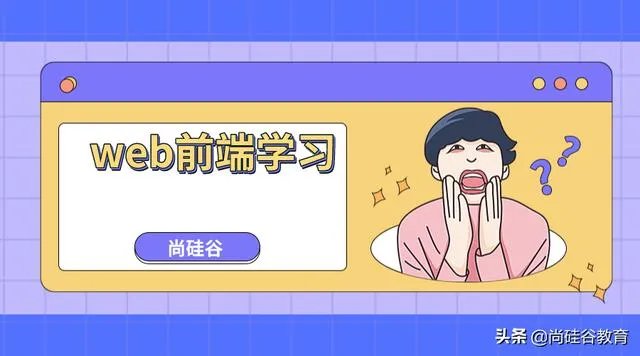 web前端培训靠谱吗?为什么有些人说不靠谱?