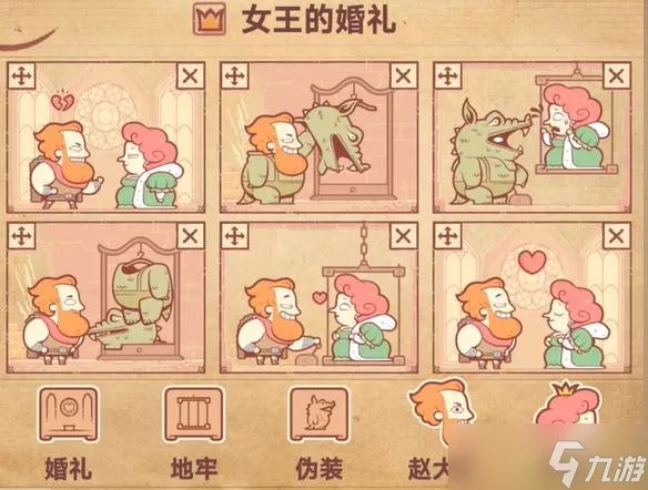 彩色世界女王的婚礼攻略图解