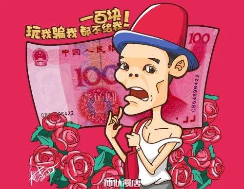 连一百块都不给我是什么意思