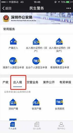 港澳通行证网上预约可以取消吗？