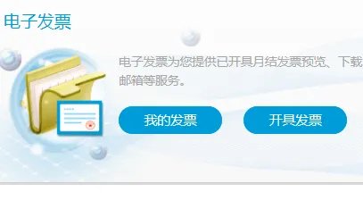 中国移动电子发票怎么打印下载?