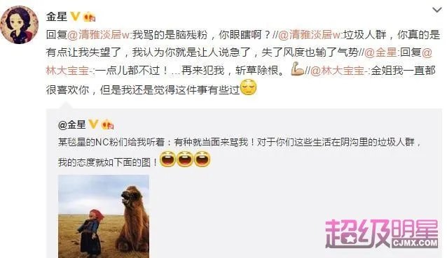 金星喷范冰冰粉丝:某毯星NC粉有种就当面骂我