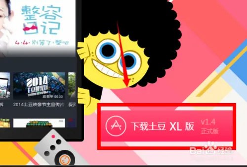 土豆网怎么去广告 土豆网如何去广告